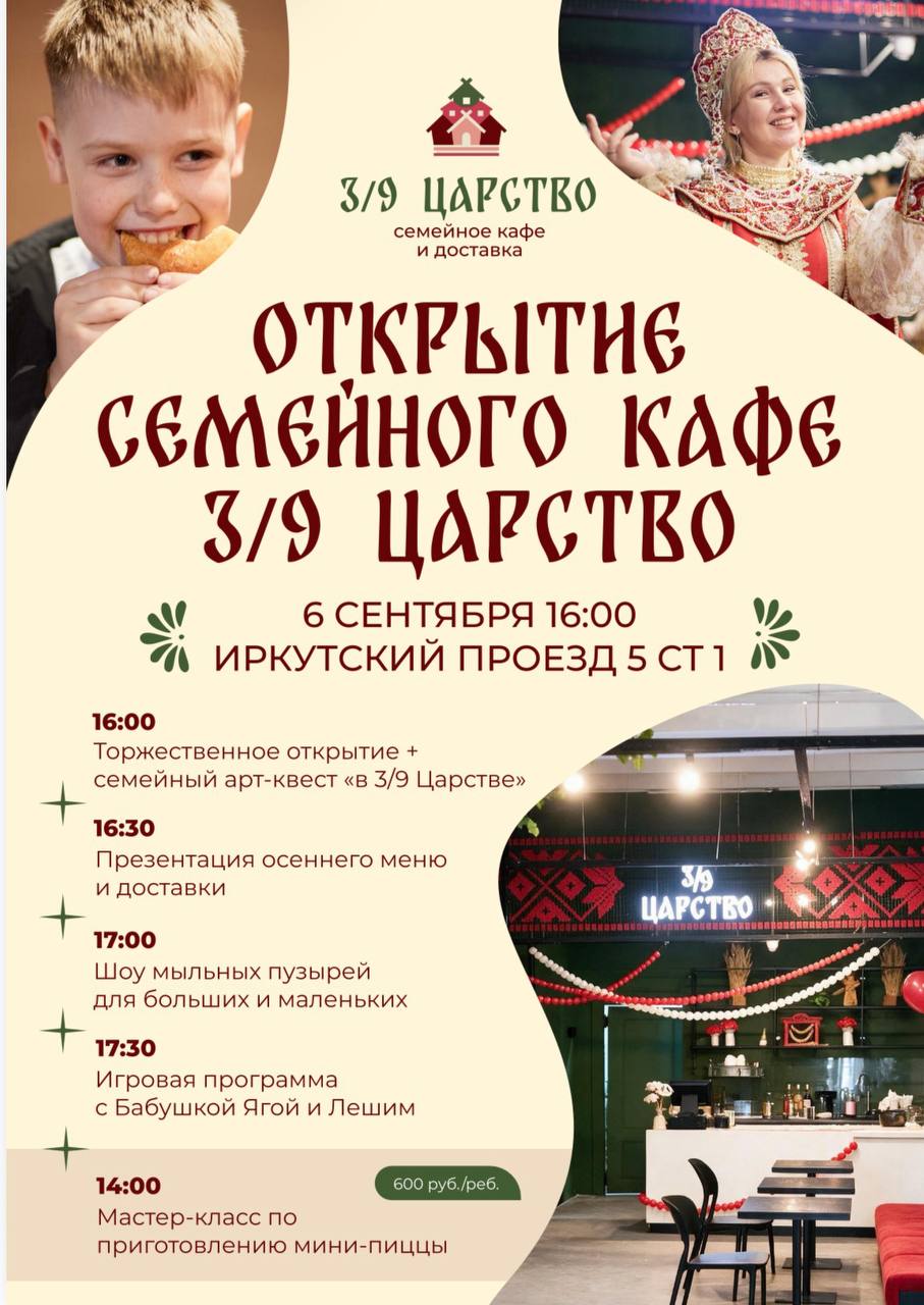 Фото кафе 3/9 Царство
