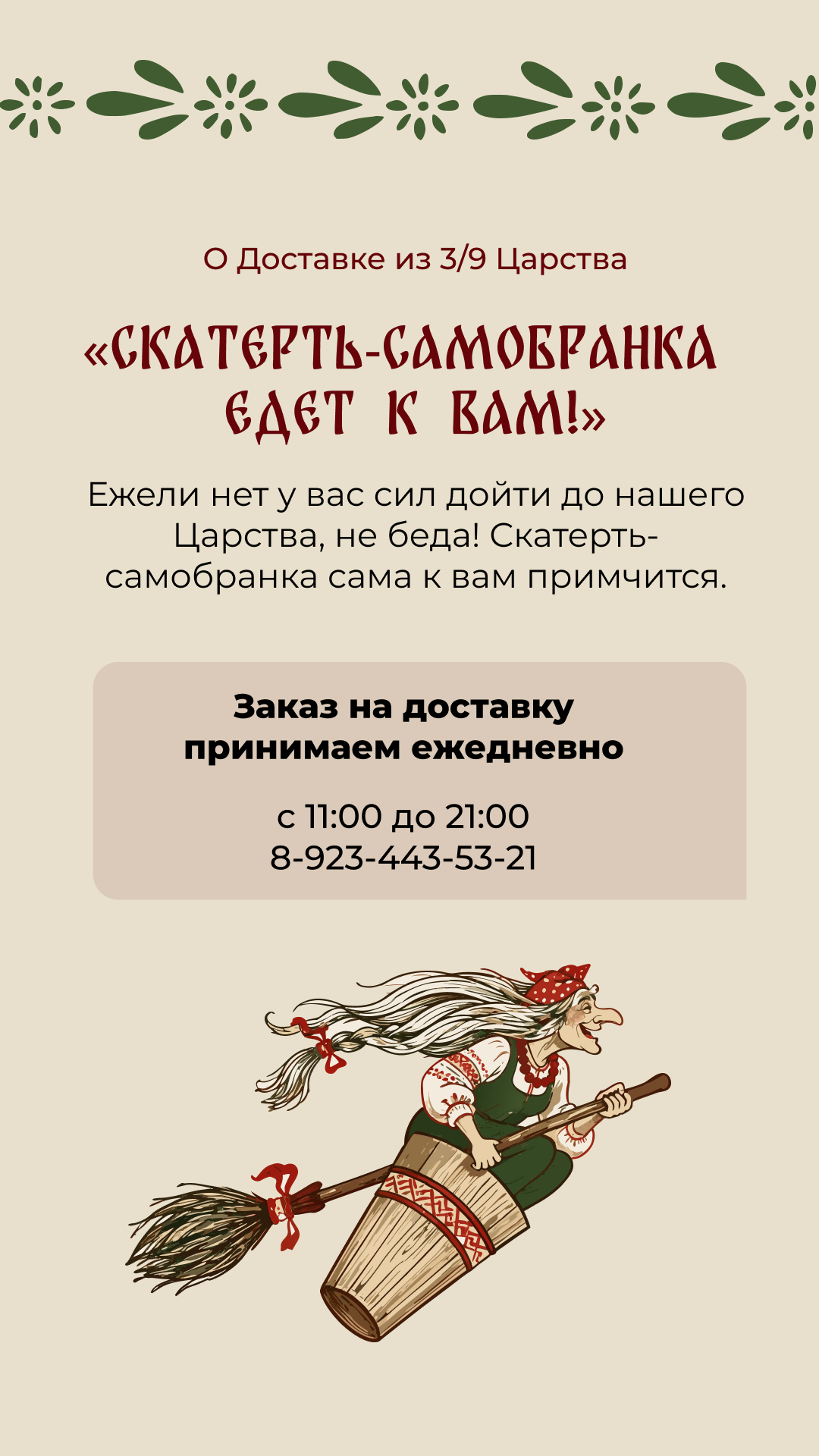 Меню доставки 3/9 Царство