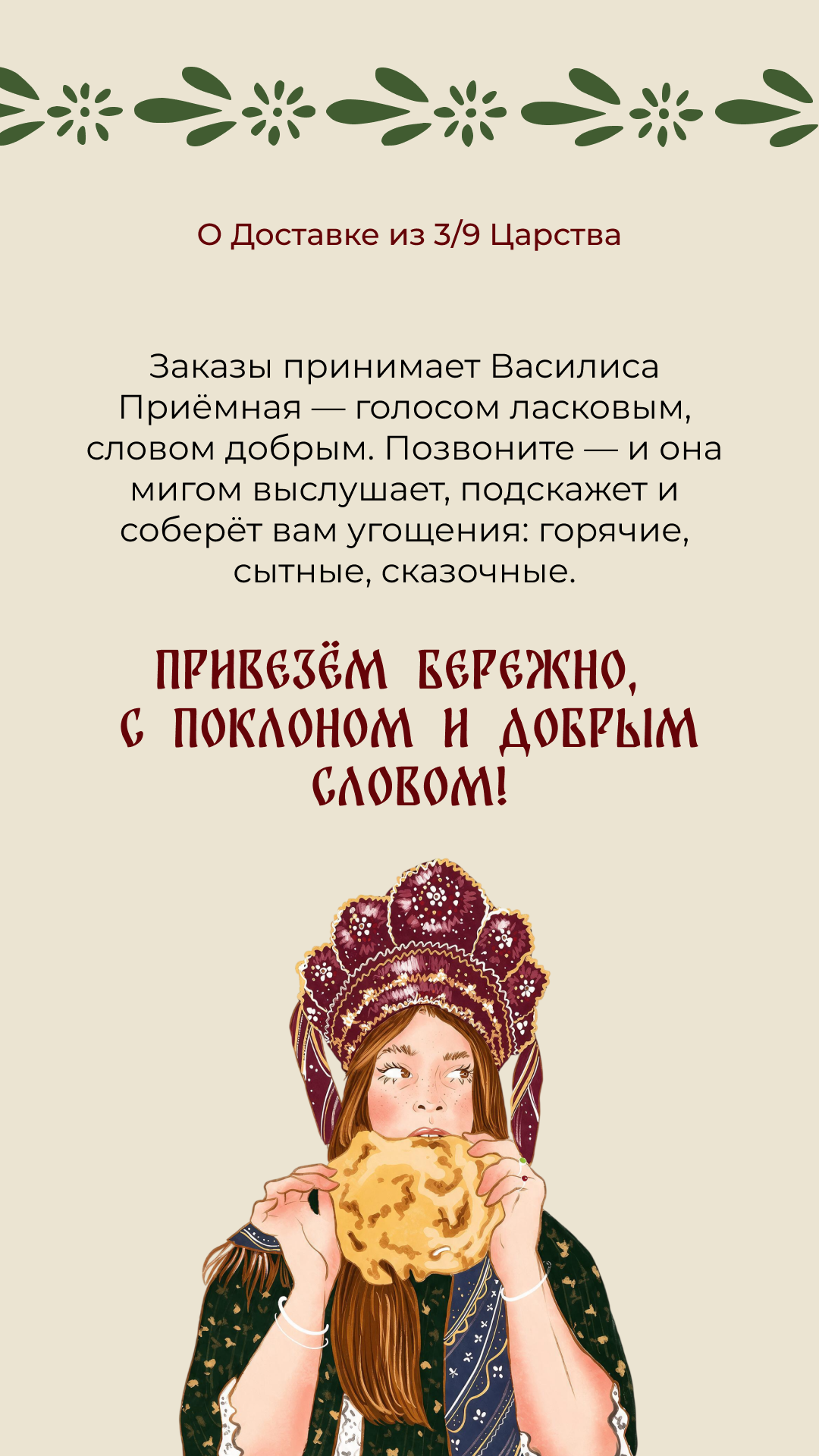 Меню доставки 3/9 Царство