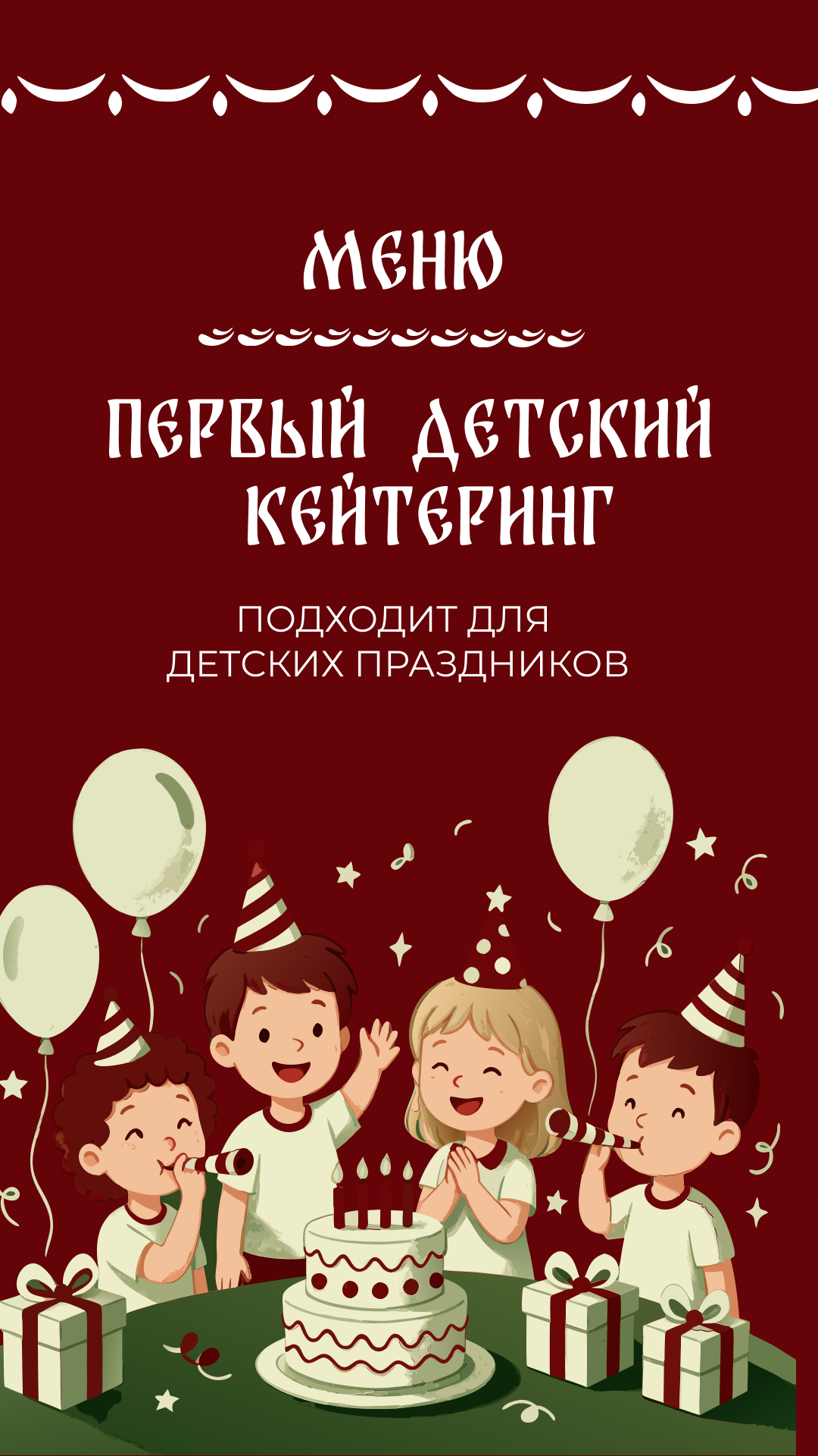 Детский кейтеринг - блюдо 1