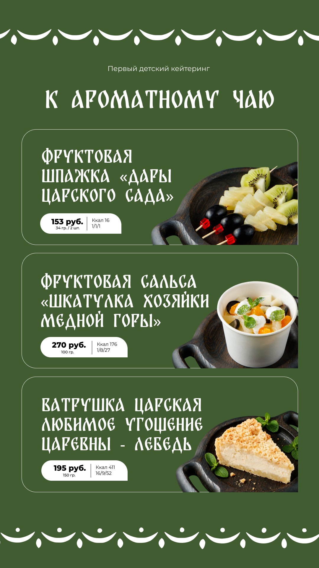 Детский кейтеринг - блюдо 10