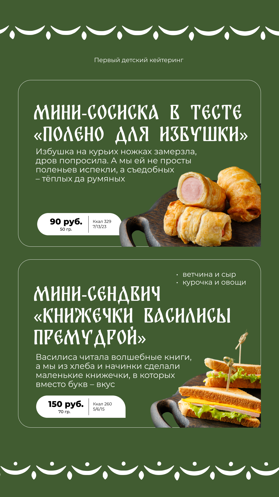 Детский кейтеринг - блюдо 7
