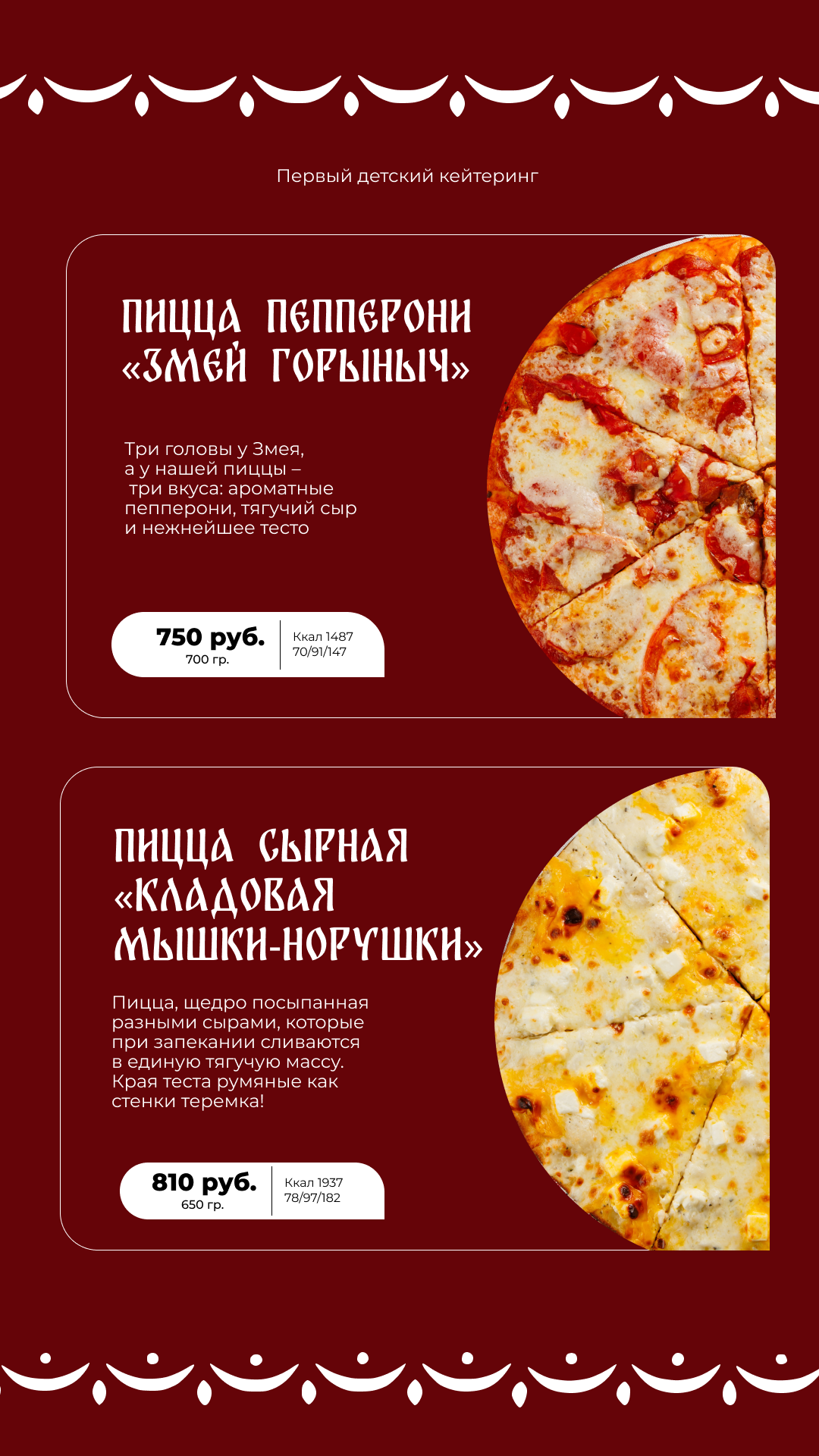 Детский кейтеринг - блюдо 5