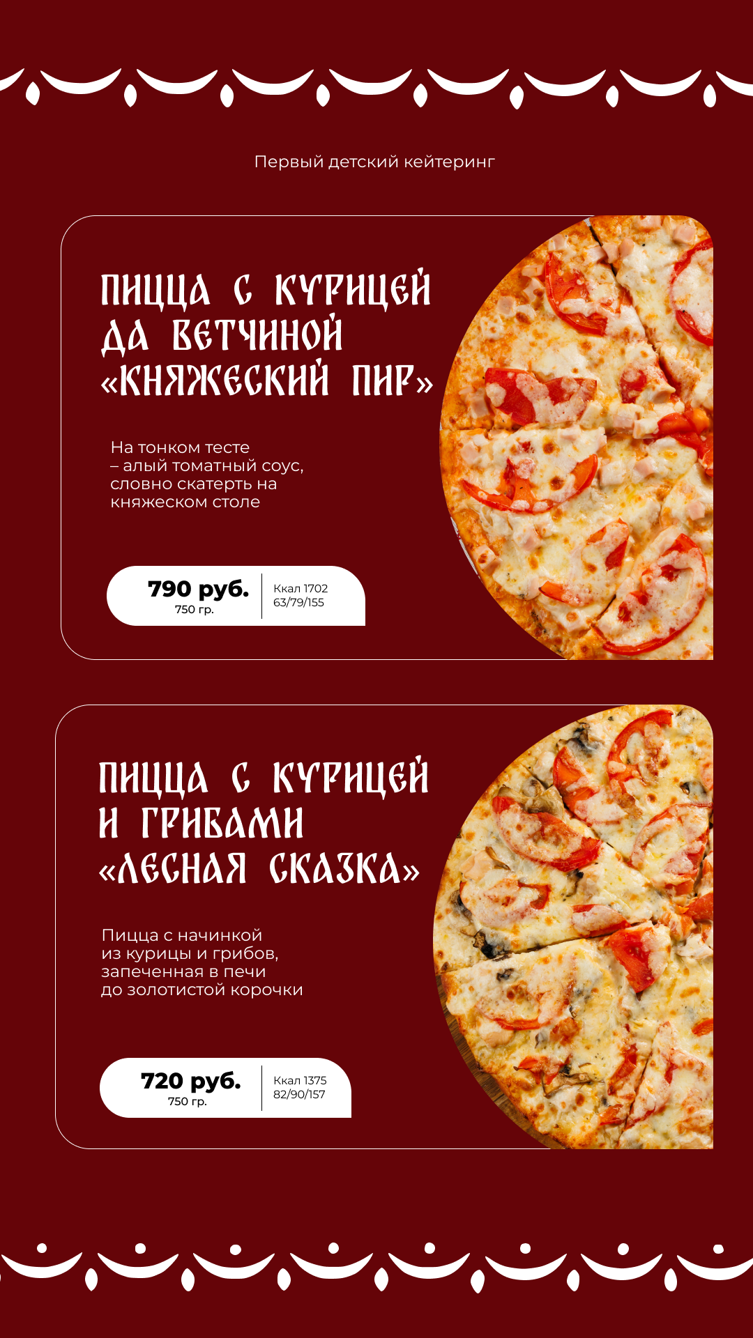 Детский кейтеринг - блюдо 6