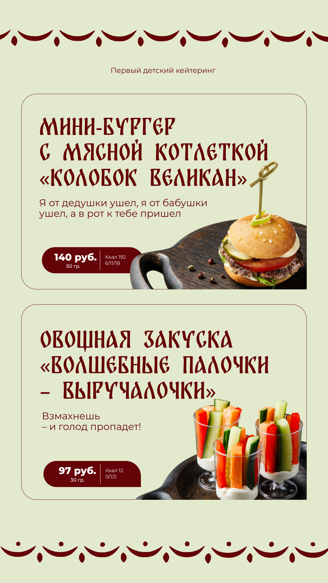Детский кейтеринг - блюдо 8