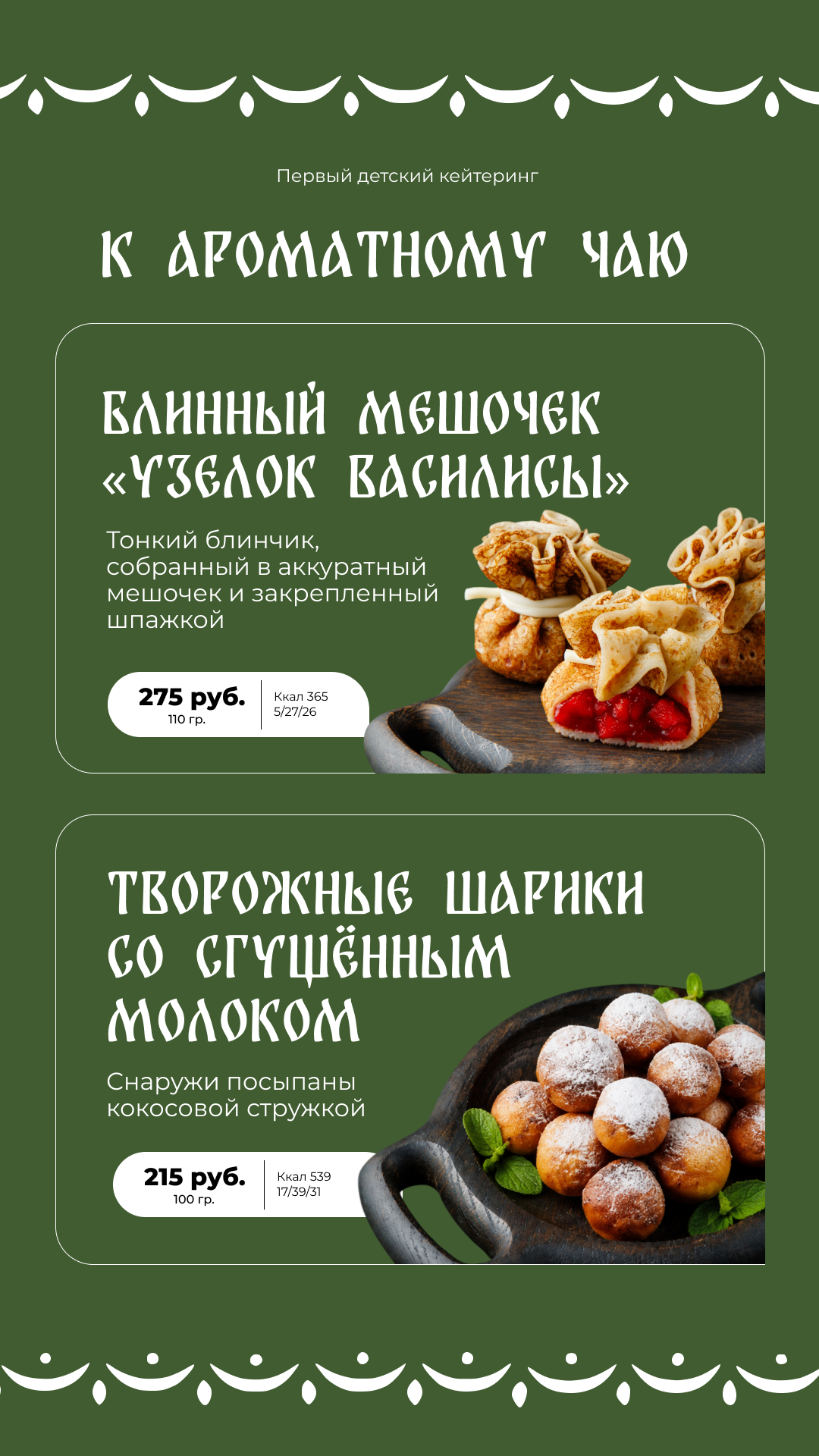 Детский кейтеринг - блюдо 9