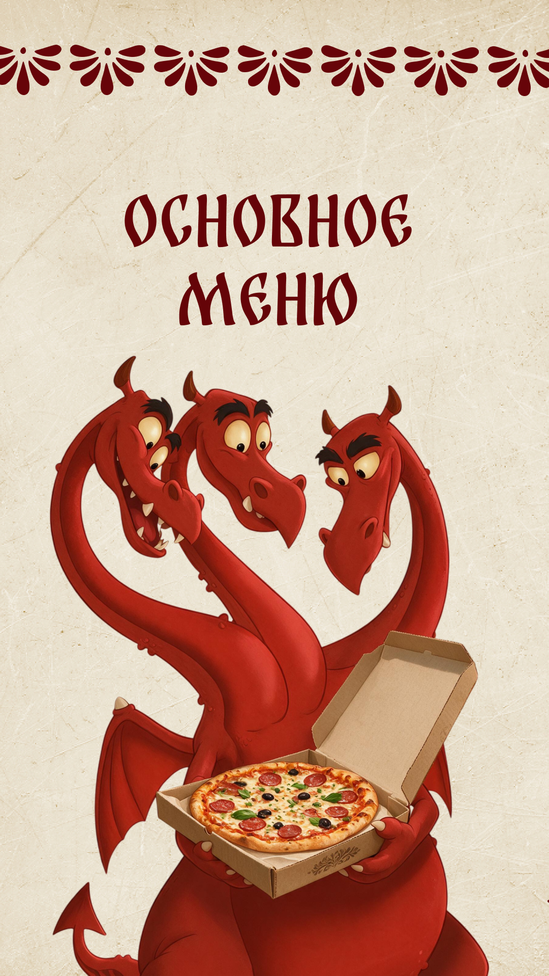 Основное меню - страница 1