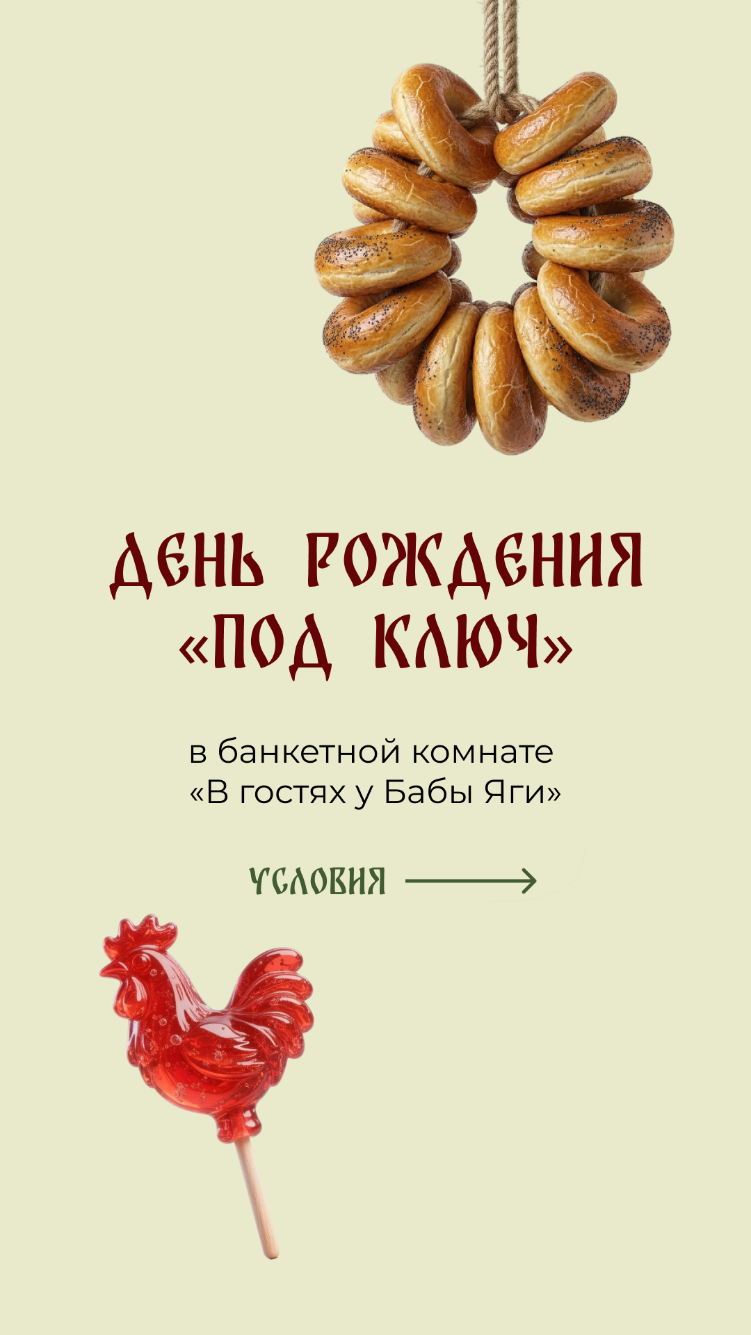 Праздничный стол в 3/9 Царстве