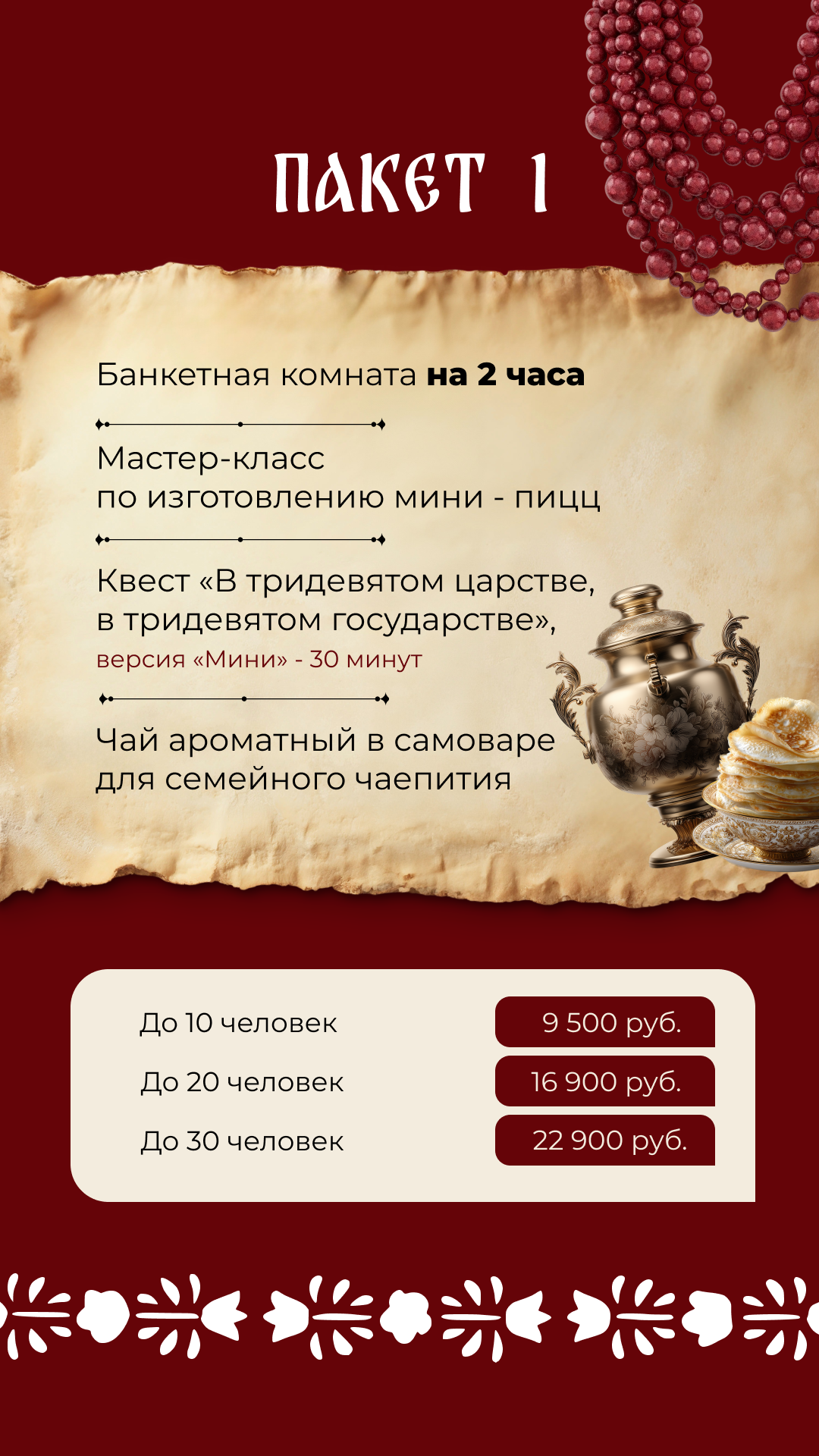 Угощения для праздника