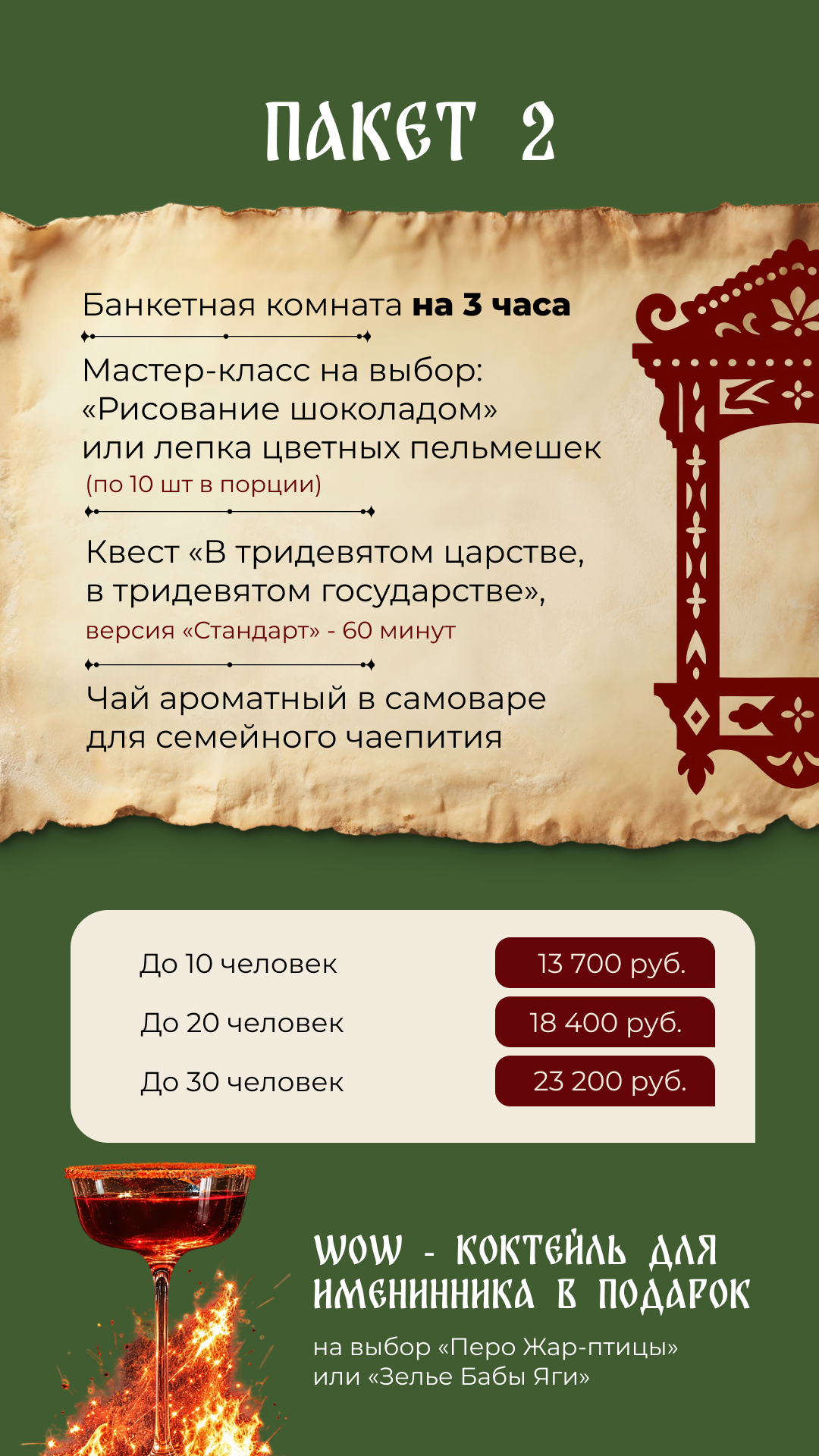 Сказочные блюда