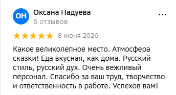 Отзыв гостя из 2ГИС